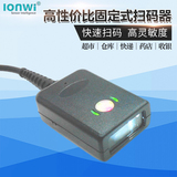 LonWi G4100 高性价比固定式扫码器