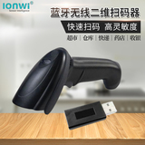 LonWi S5110 蓝牙无线二维扫码器