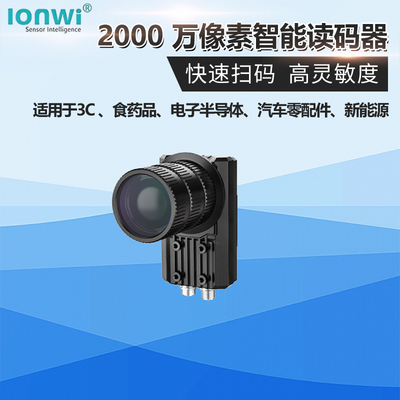 LonWi G8287 2000万像素智能读码器
