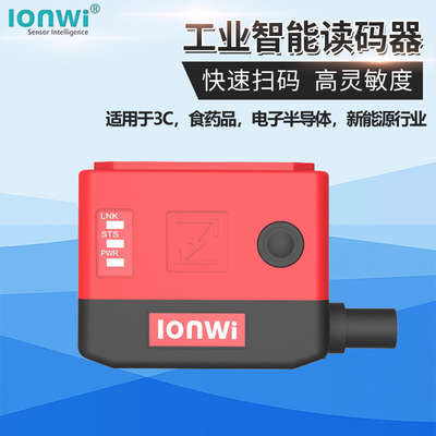 LonWi G9000 工业智能读码器