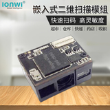 LonWi S2102 嵌入式二维模块模组 体积小功耗小