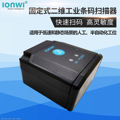 LonWi G8280  固定式智能读码器