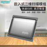 LonWi S7201 嵌入式扫码器