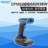 LonWi G8283BW DPM无线蓝牙扫码器