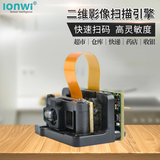 LonWi S3100 二维影像扫描引擎 性能稳定速度超快