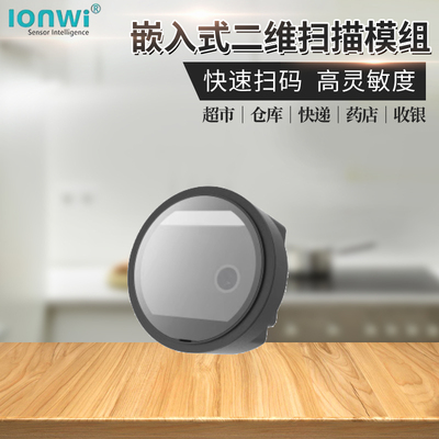 LonWi S7300 嵌入式扫码器