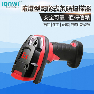防爆型影像式条码扫描器