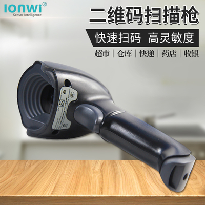 LonWi S5100 手持式二维扫描枪 扫码枪快速解码使用方便
