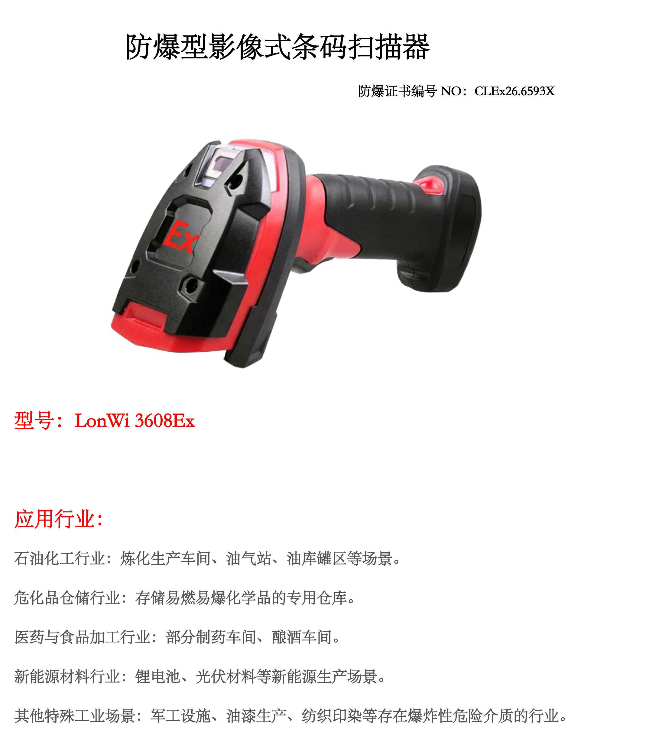 LonWi3608Ex防爆型影像式条码扫描器-有线-1.jpg